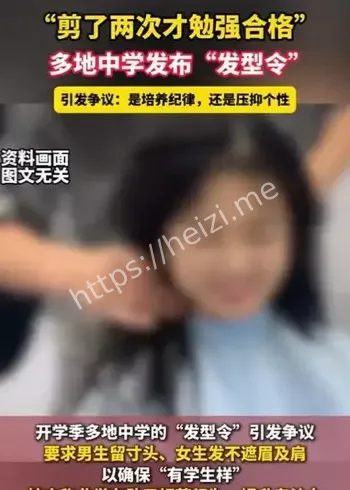 中学发型令合规边界