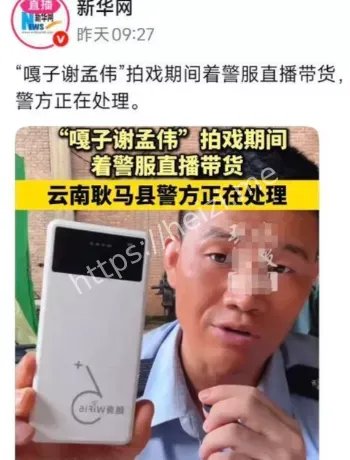 警服不是流量道具解读