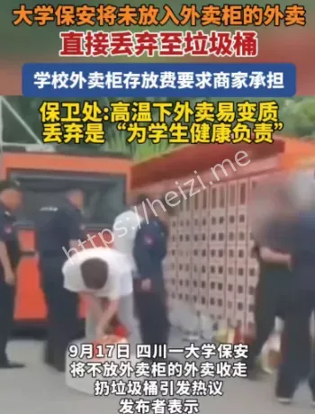 校园食品安全与程序