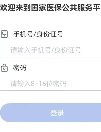 医保钱包跨省转账操作指南