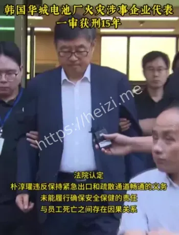 韩国电池厂火灾一审量刑