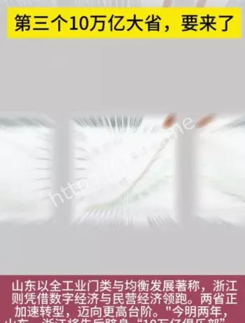 山东GDP逼近10万亿解读