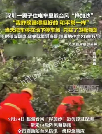 广东男子住电车里躲台风回应