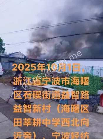 宁波海曙大火