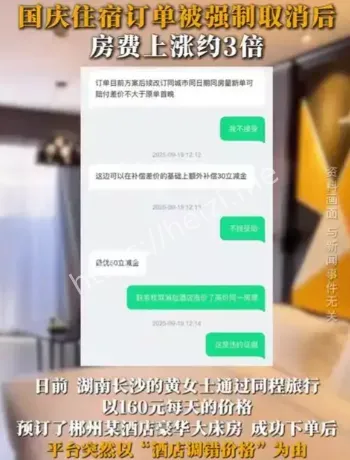 国庆酒店强制取消维权